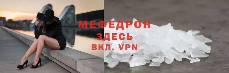 МЕФ mephedrone  Канаш 